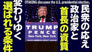 【UG# 152】 トランプが大統領選挙で選ばれた不都合な理由 2016/11/13