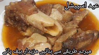 Beef paaye recipe | Baray kay Paaye banane ka tarika  | Paaye | Bazar jese beef paaye recipe at home