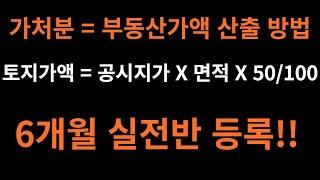 ■[지분경매 조홍서] 2-68강 "가처분 = 토지가액 산출 방법"= (공유지분)기법 스터디 전문 6개월 실전반(질문하기)