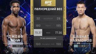 БОЙ: Джефф Нил - Шавкат Рахмонов | UFC 285