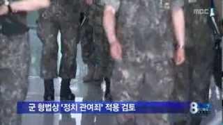 국방부, '대선개입 의혹' 軍사이버사령관실 압수수색