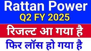 rattan power रिजल्ट आ गया. rattanindia power latest news. rtn power share latest news