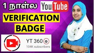 How to Get Verification Badge on YouTube Tamil (2022)