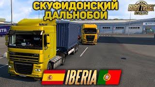 ETS 2ДАЛЬНОБОЙ В КОНВОЕ ПО ИБЕРИИ 18+ #3