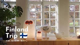 Finland's cute general store and popular cafe  A relaxing day trip from Helsinki to Fiskars