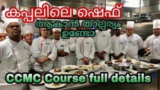 Chef in Tanker Ship | CCMC Course Details | Merchant Navy Life