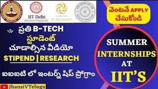 Summer Internships at IIT's| IIT INTERNSHIPS | IIT MADRAS, DELHI, ROORKEE, PALAKKAD@JhansiVtelugu