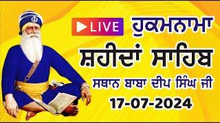 17-07-2024 Shahida Sahib Gurdwara Shaheed Ganj Sahib Amritsar Today Hukamnama Baba Deep Singh Ji