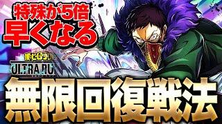 【ヒロアカUR】特殊アクション5倍速!?無限回復戦法で試合完全崩壊!!!【僕のヒーローアカデミア ULTRA RUMBLE】【switch】【PS4PS5】【白金 レオ】
