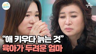 심각한 수준의 육아 우울증! 쌍둥이 엄마가 겪는 캄캄한 밤길 | 요즘 육아 금쪽같은 내새끼 176 회