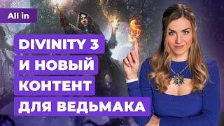 Suicide Squad, The Witcher 3, Baldur's Gate 3, STALKER 2, Don't Scream! Новости игр ALL IN 16.11