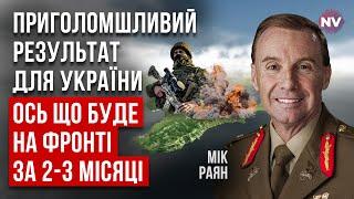 Це шокує росіян. Перемога, котра доведе Путіну, що він не захопить Україну | Мік Раян