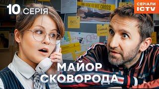 Серіал Майор Сковорода 2025 серія 10 | НАЙКРАЩИЙ ДЕТЕКТИВ | СЕРІАЛ ICTV | КОМЕДІЯ