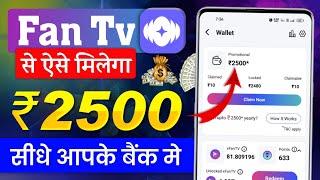 Fan Tv App Se Paise Kaise Kamaye | How To Earn Money From Fan TV