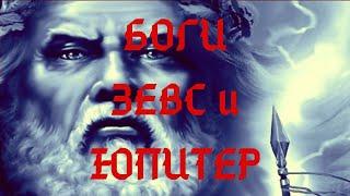 АРХЕТИП ЗЕВС ЮПИТЕР.МАНИПУРА ЧАКРА Раскрытие.Деньги ПРИВЛЕЧЕНИЕ.ДЕНЕЖНАЯ МАГИЯ.БОГИ ГРЕЦИИ.