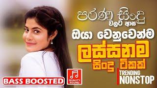 Old Sinhala Band Nonstop Of 2025 | Sinhala Sindu | Best New Sinhala Songs Collection | Live Sindu