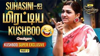 Secrets உடைத்த Kushboo - Exclusive Interview | Something Special With Suhasini