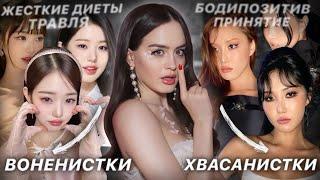 Что не так с трендом на ВОНЁНИЗМ? | Самый токсичный корейский бьюти-тренд