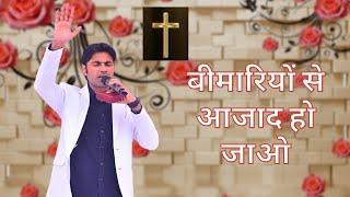 Healing Prayer || Get Rid Of Diseases || Prarthna || Prophet Bajinder Singh Ministry