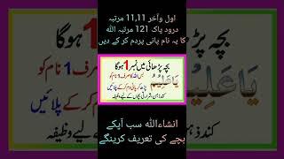 The child will be number one in studies//wazifa for dili murad