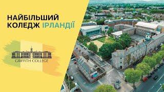 Огляд Griffith College, Ірландія | Кампуси на військовій базі