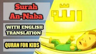 Surah An-Naba with English Translation | Kids Quran | Hell | Heaven | Jannat | Jahannum |سورة النباء