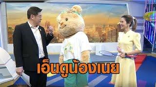 ขึ้นแท่นหลานรัก! 'ลุงยุทธ-พี่ไบรท์' เอ็นดู 'น้องเนย' พูดไม่ได้ แต่สัมภาษณ์ไปชั่วโมงกว่า