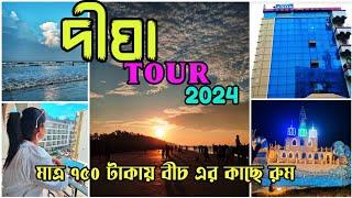Digha Tour 2024 / Digha Tourist places/ Digha Tour Guide in bengali / Digha Tourist spot / #digha