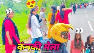 कनकी मेला ️kanki mela public Reaction ‼️Cg vlog By Vijay uranw #cgvideo #cgvloge #funny