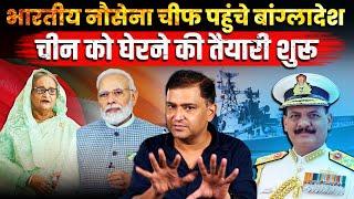 Indian Navy Chief On Bangladesh Visit | The Chanakya Dialogues with Major Gaurav Arya | PM Modi