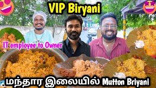 மந்தார இலையில் மட்டன் பிரியாணி தரும் VIP Biryani | Chennai Street Biryani | Idea Mani