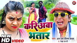 #Nirahua | लो आ गया निरहू स्पेशल गाना | करिअवा भतार | #Virendra Chauhan Nirahu | Kariyawa Bhatar