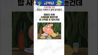 ‘스테이블 코인’ 초딩도 이해하기 쉽게 알려줄게