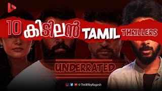 Top 10 Underrated Tamil Thriller Movies | Part 02 | Ragesh | ThrillR