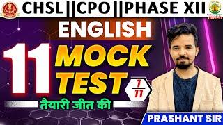 English Mock Test 01 | SSC CHSL/CPO/PHASE XII 2024 | 11 Din 11 Mock Test | Prashant Solanki Sir#ssc