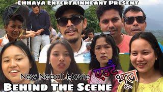 एउटै भूल | New Nepali Movie | Behind The Scene