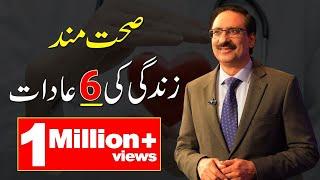 Health is Wealth | Javed Chaudhry | SX1L