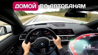 Перегон BMW 320d xDrive из Германии. Не хочу покупать китайский автохлам. Часть 3.