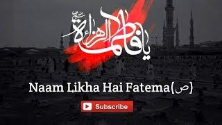 Naam Likha Hai Fatima as | Is Waste khuda Bhi Chup Kar Chupa Nahi Zakir Kamran Abbas BA | 2017