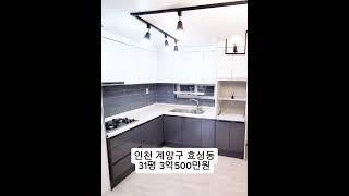 효성동 아파트 매매 31평 올수리