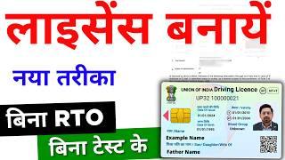 Driving Licence Online Apply 2024 | Driving Licence Kaise Banaye | Driving Licence New Rules 2024