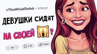 Вопросы, которые все БОЯТСЯ ЗАДАТЬ #7