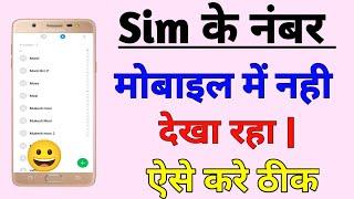 Sim Ka Number Mobile Me Show Nahi Kar Raha Hai Kya Kare? | Contact Number Show Nahi Kar Raha Hai