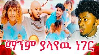 ሀይሚ እና ብሩክ በፍቅር ዉስጥ ሁነዉ ሀይሚ ሳታስበዉ ከባድ ነገር ነካች || bela reaction