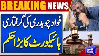 Lahore High Court Takes Big Step After Fawad Chaudhry Arrest | Breaking News