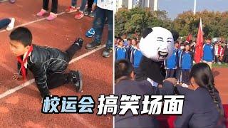 镜头下的神奇瞬间，学校运动会校运会搞笑场面，爆笑尴尬的现场！