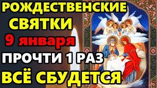 9 января Самая Сильная Молитва Господу и Ангелу о помощи в Рождественские Святки! Православие