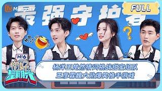 ENG SUB《你好, 星期六》20230722期 #杨洋#王楚然 游戏互动超甜 #魏大勋 #王彦霖 爆笑推手 #我的人间烟火 #yangyang #wangchuran｜Hello Saturday