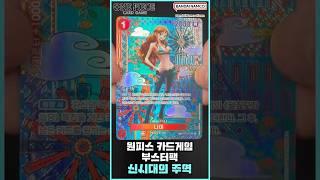 [shorts​] 원피스 카드게임️ 부스터팩 스페셜 6종 (신시대의 주역) [OPK-05] [ONE PIECE CARD GAME]