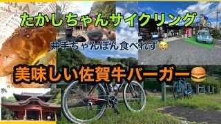 たかしちゃんサイクリング‍️佐賀県武雄市→多久市へ佐賀牛バーガーを食らう！#ハンバーガー #グルメ #サイクリング #佐賀